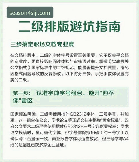四季官网登录方法 四季官网登录方法实用指南:三步搞定入口访问,避开常见坑点
